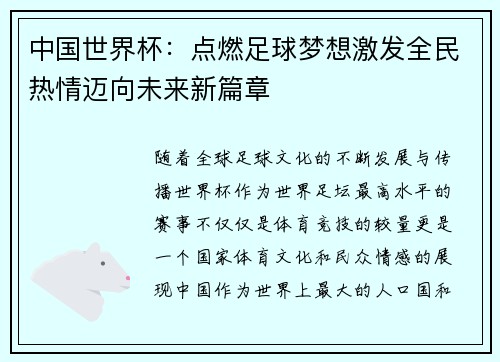 中国世界杯：点燃足球梦想激发全民热情迈向未来新篇章