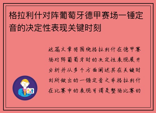 格拉利什对阵葡萄牙德甲赛场一锤定音的决定性表现关键时刻 格拉利什对阵葡萄牙德甲赛场一锤定音的决定性表现关键时刻