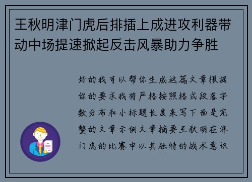 王秋明津门虎后排插上成进攻利器带动中场提速掀起反击风暴助力争胜 王秋明津门虎后排插上成进攻利器带动中场提速掀起反击风暴助力争胜