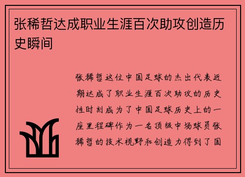 张稀哲达成职业生涯百次助攻创造历史瞬间