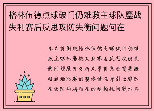 格林伍德点球破门仍难救主球队鏖战失利赛后反思攻防失衡问题何在 格林伍德点球破门仍难救主球队鏖战失利赛后反思攻防失衡问题何在
