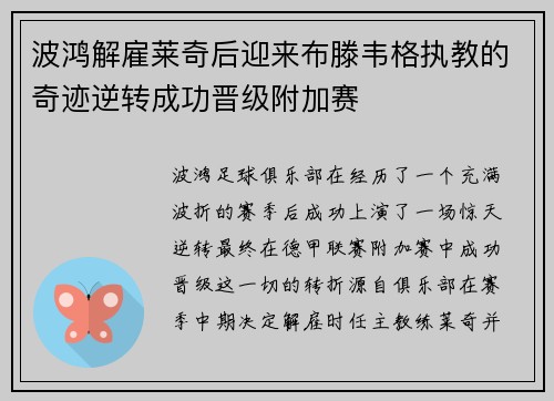 波鸿解雇莱奇后迎来布滕韦格执教的奇迹逆转成功晋级附加赛 波鸿解雇莱奇后迎来布滕韦格执教的奇迹逆转成功晋级附加赛