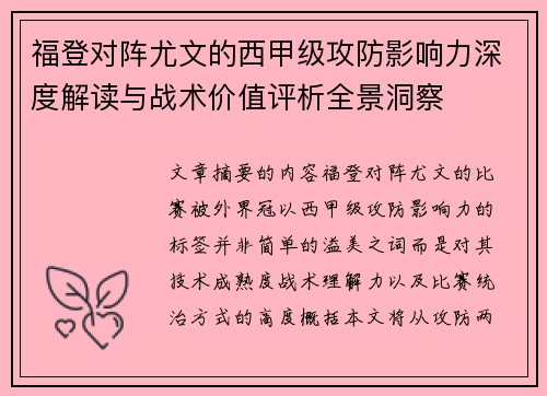 福登对阵尤文的西甲级攻防影响力深度解读与战术价值评析全景洞察 福登对阵尤文的西甲级攻防影响力深度解读与战术价值评析全景洞察