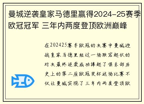 曼城逆袭皇家马德里赢得2024-25赛季欧冠冠军 三年内两度登顶欧洲巅峰