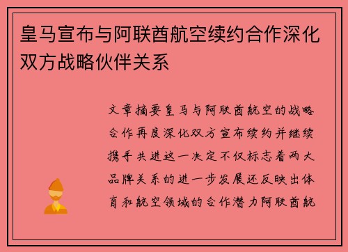 皇马宣布与阿联酋航空续约合作深化双方战略伙伴关系 皇马宣布与阿联酋航空续约合作深化双方战略伙伴关系