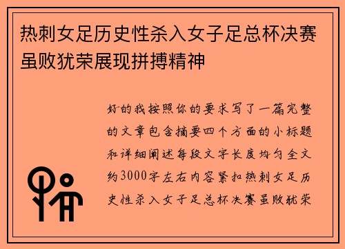 热刺女足历史性杀入女子足总杯决赛虽败犹荣展现拼搏精神 热刺女足历史性杀入女子足总杯决赛虽败犹荣展现拼搏精神