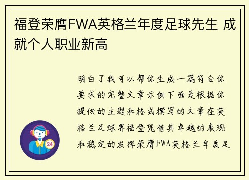 福登荣膺FWA英格兰年度足球先生 成就个人职业新高 福登荣膺FWA英格兰年度足球先生 成就个人职业新高