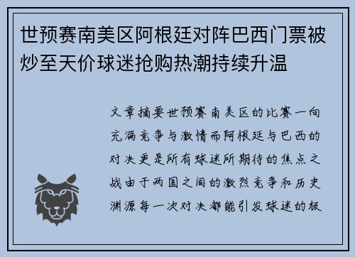 世预赛南美区阿根廷对阵巴西门票被炒至天价球迷抢购热潮持续升温 世预赛南美区阿根廷对阵巴西门票被炒至天价球迷抢购热潮持续升温